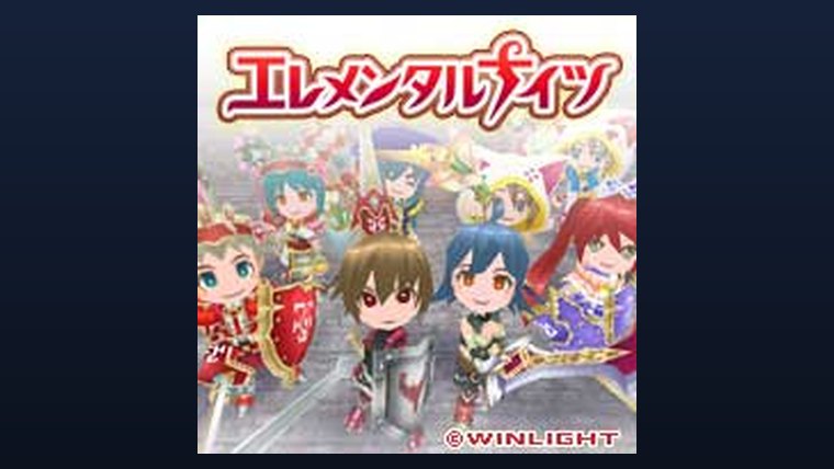 エレメンタルナイツオンライン サービス開始