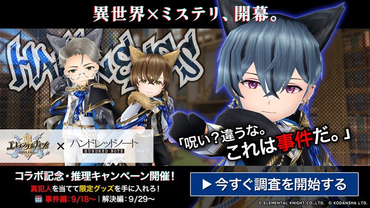 ハンドレッドノート コラボ