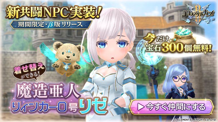 冒険パートナー 先行実装