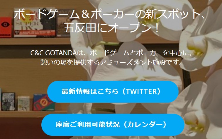 C&C GOTANDA 五反田
