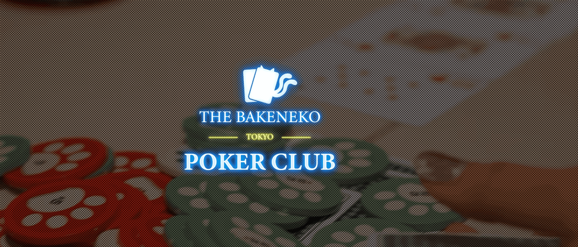 化け猫ポーカー倶楽部のホームページ