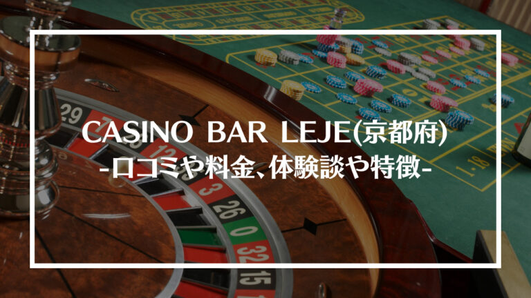 casinobarleje京都府のサムネイル画像