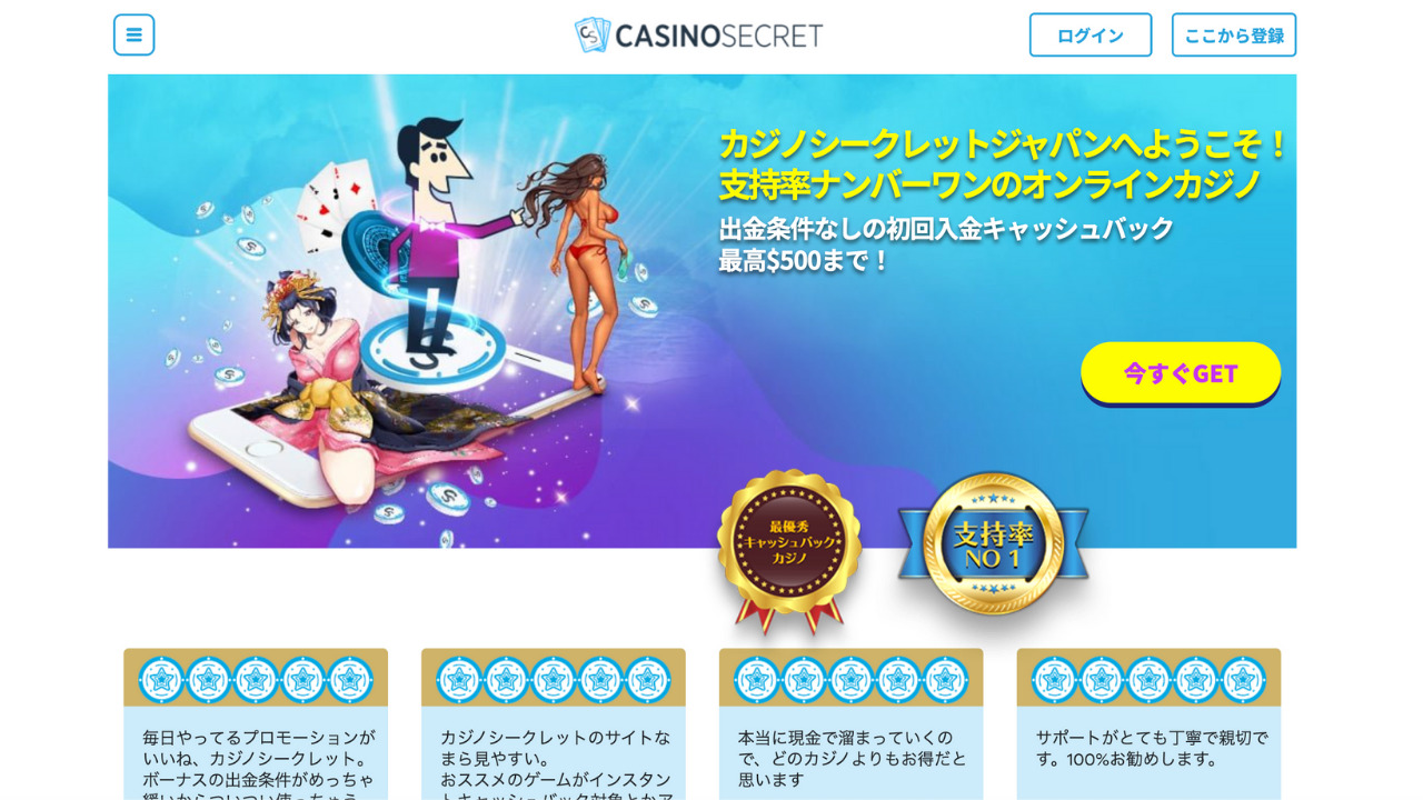 casinosecret公式サイト