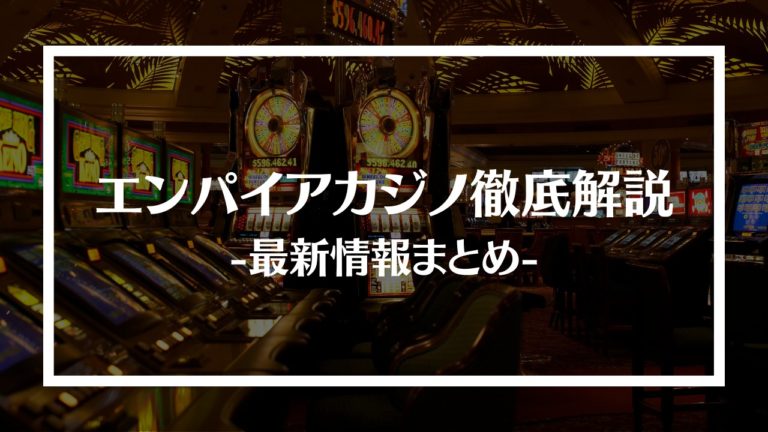 empire-casino