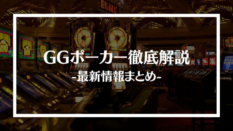 gg-poker