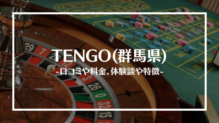 tengo群馬県サムネイル画像