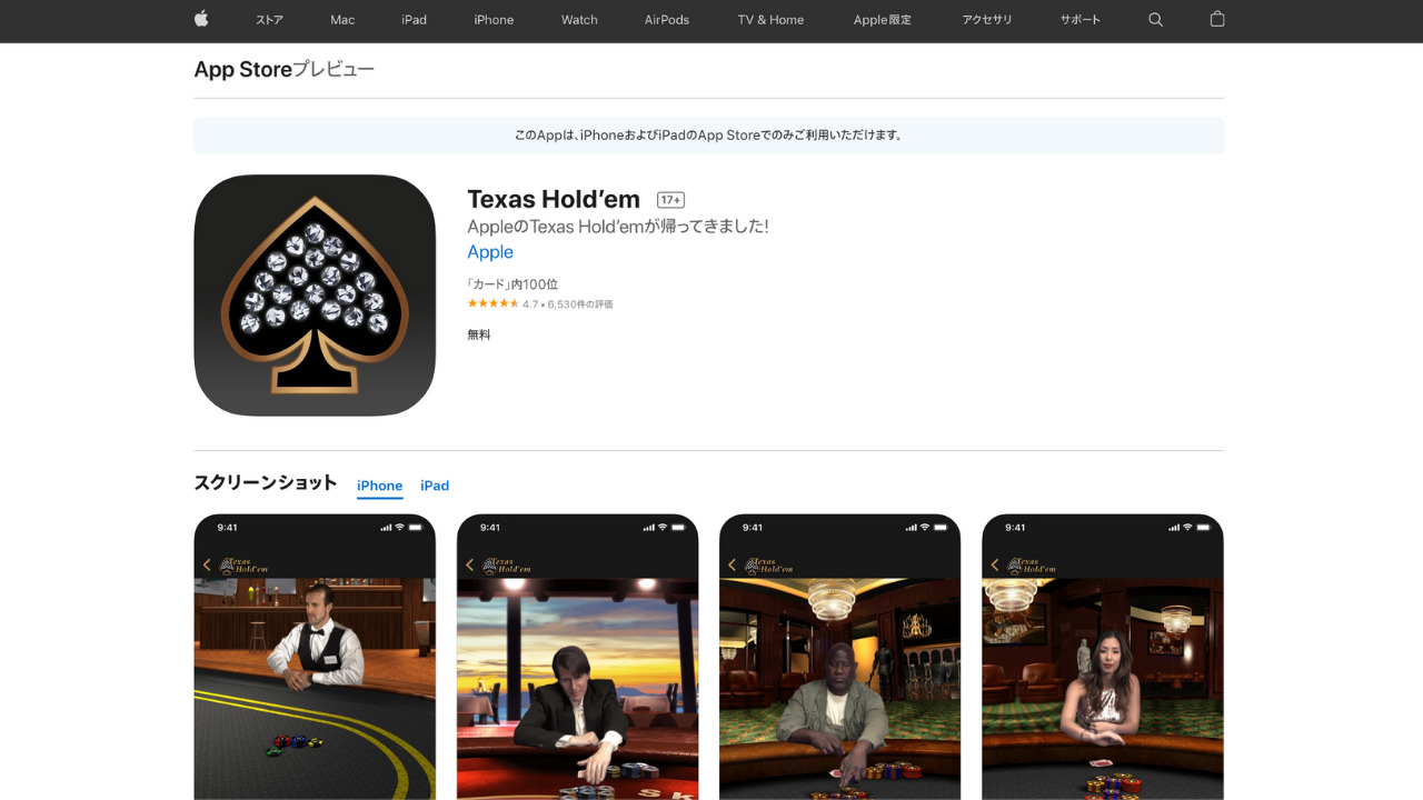 Texas Hold'em公式サイト