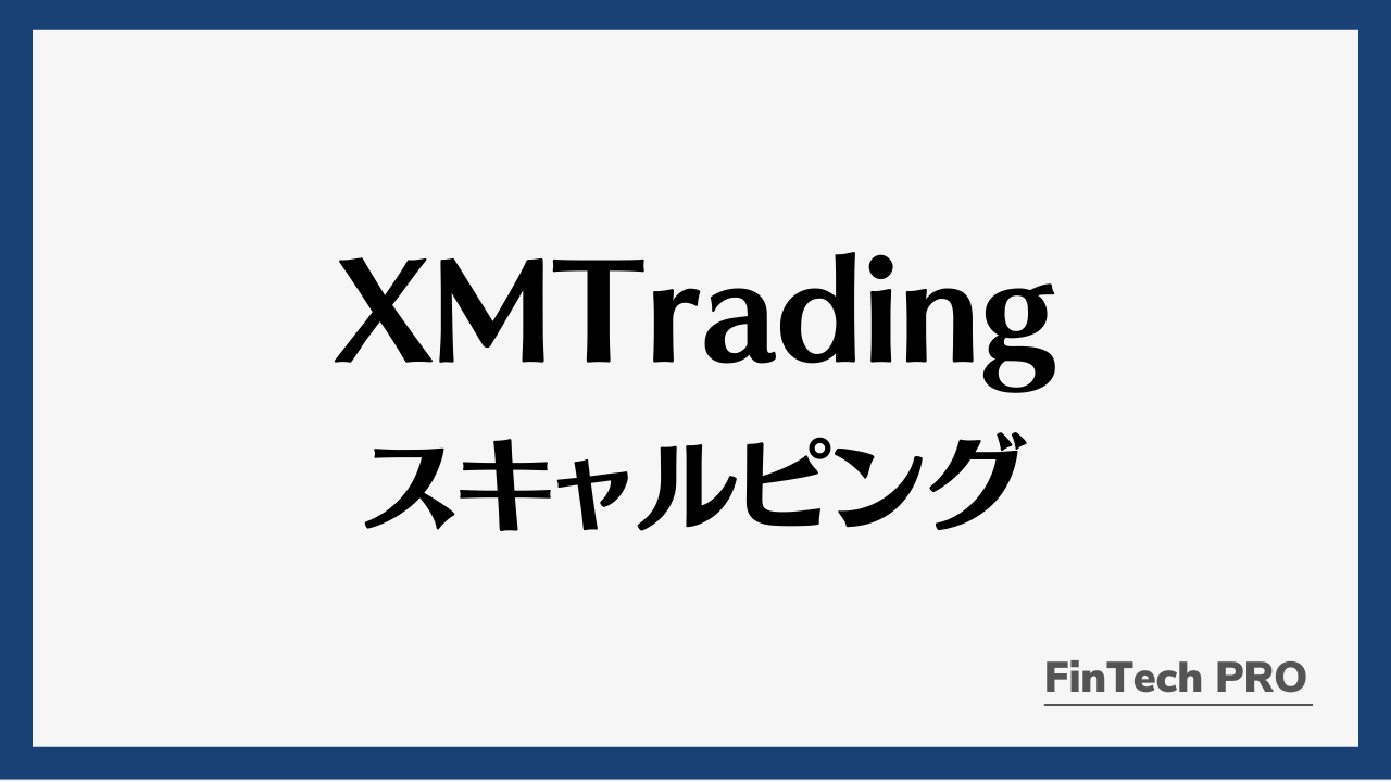 xmスキャルピングアイキャッチ