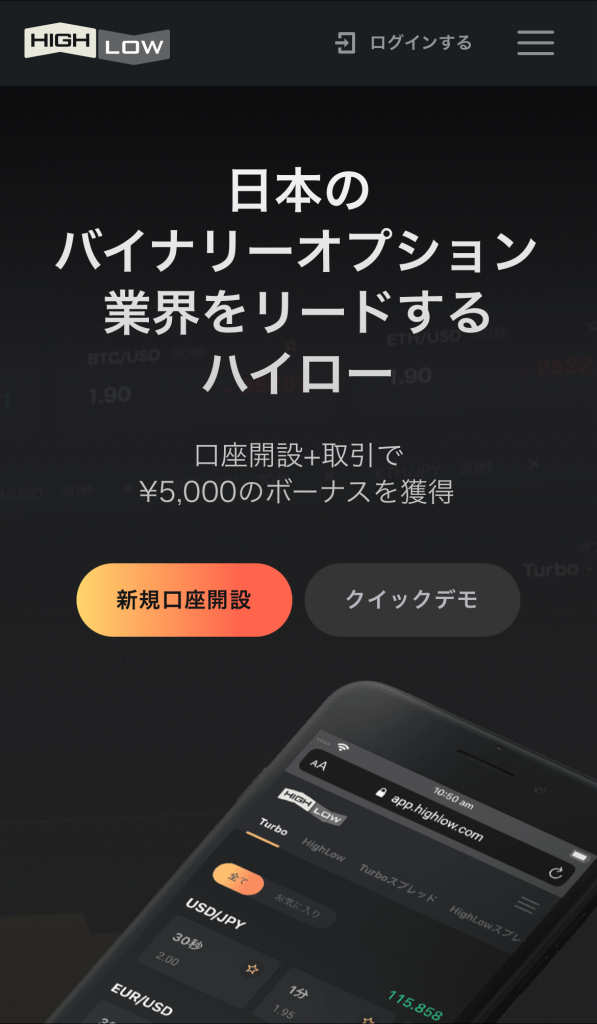 ハイローオーストラリアスマホ画面