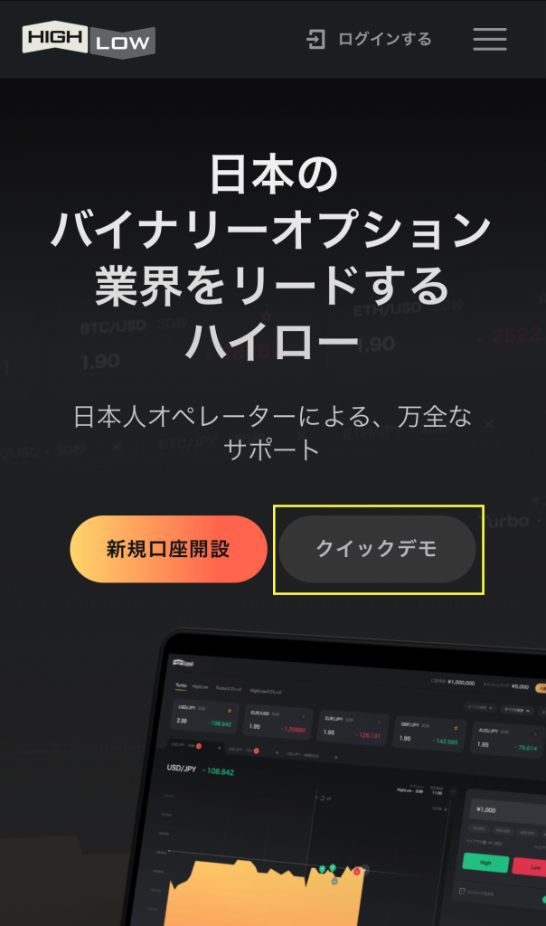 ハイローオーストラリアスマホ画面-2