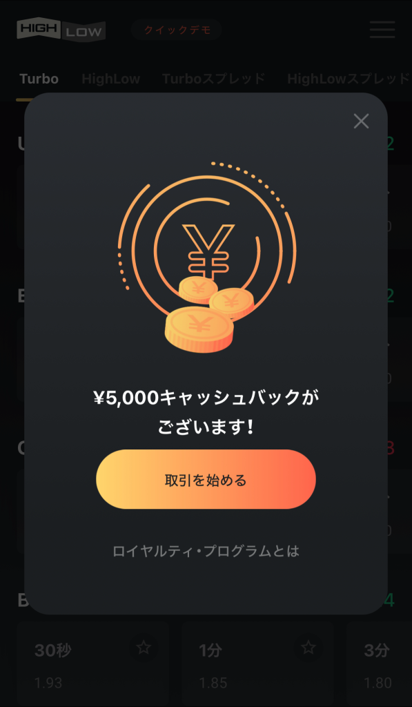 ハイローオーストラリアスマホ画面-3